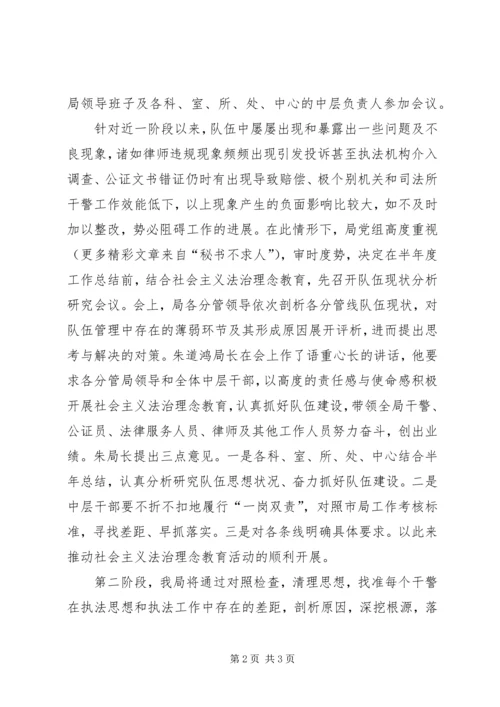 法治理念教育活动第一阶段小结及第二阶段计划 (2).docx