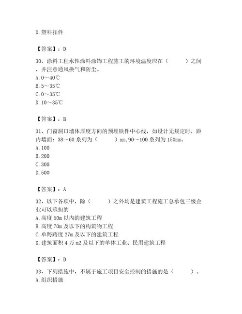 2023年施工员之装修施工基础知识题库及答案（网校专用）