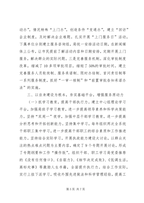 县建设局树行业形象让群众满意工作经验.docx