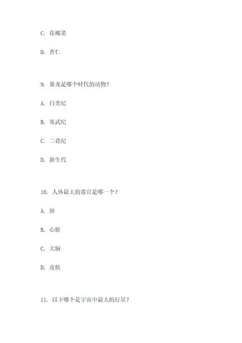 答题游戏题库选择题