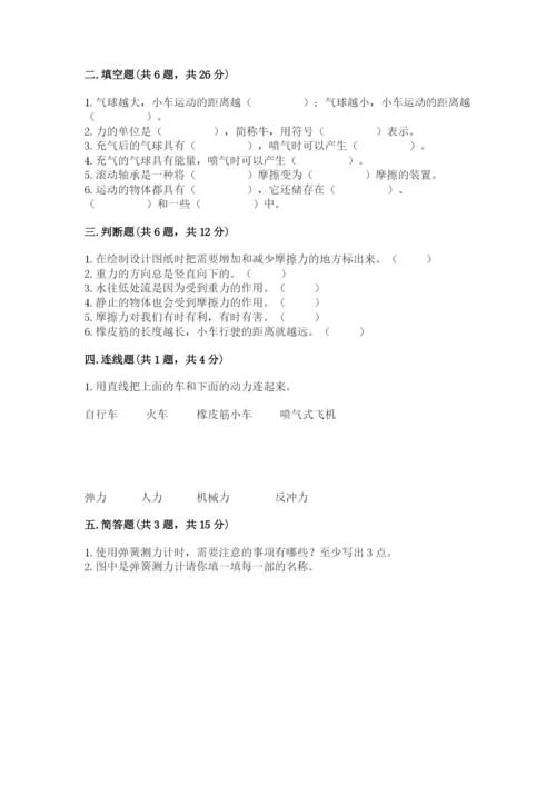 教科版四年级上册科学第三单元《运动和力》测试卷word版.docx