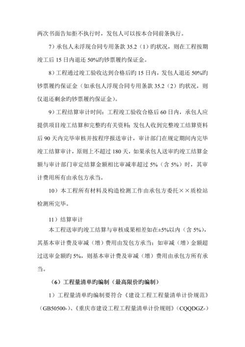 关键工程全新招标代理服务专题方案.docx