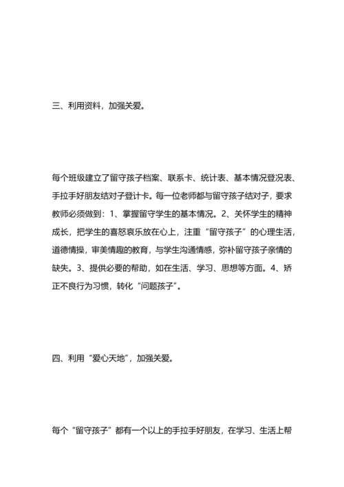 关爱留守儿童总结.docx