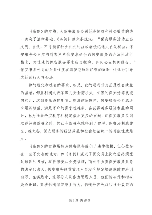 以社会效益转化经济效益精编.docx