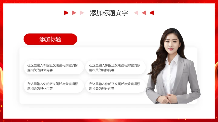 红色喜庆风热烈欢迎领导莅临指导PPT模版