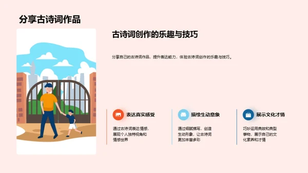 古诗词研习之旅