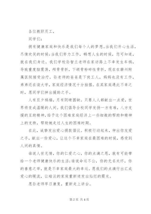 【爱心捐款的倡议书范文】爱心捐款求助信范文.docx