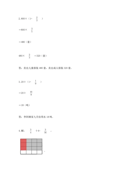 浙教版五年级下册数学第二单元 分数四则运算 测试卷及答案（最新）.docx