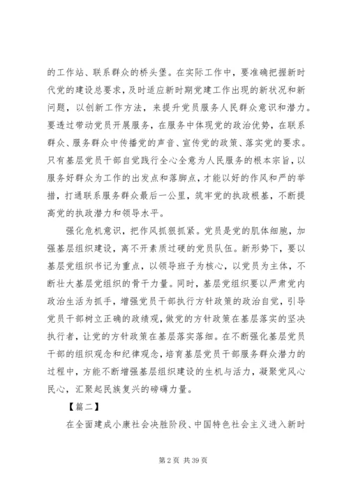 学习党的十九大心得（22篇）.docx