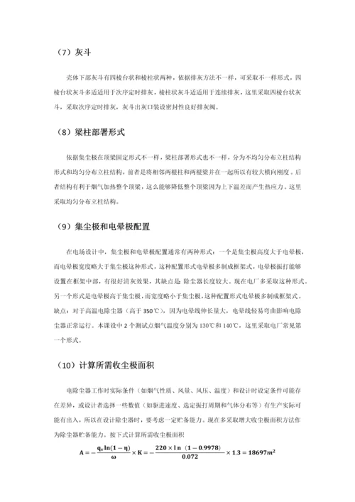 电除尘器优秀课程设计优质报告.docx