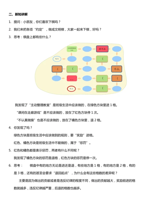 （核心素养目标）6.2 班级生活有规则 第二课时  教案设计