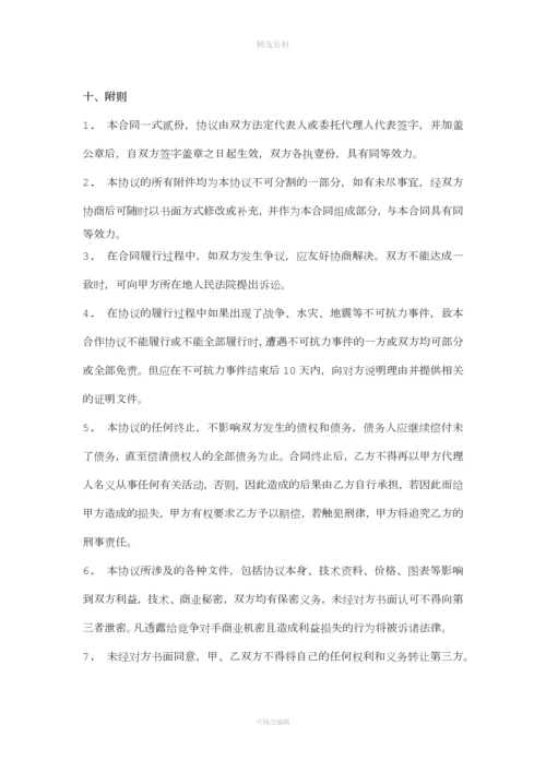 代理协议书0.docx