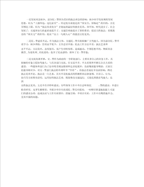 交警学习教育整顿心得体会