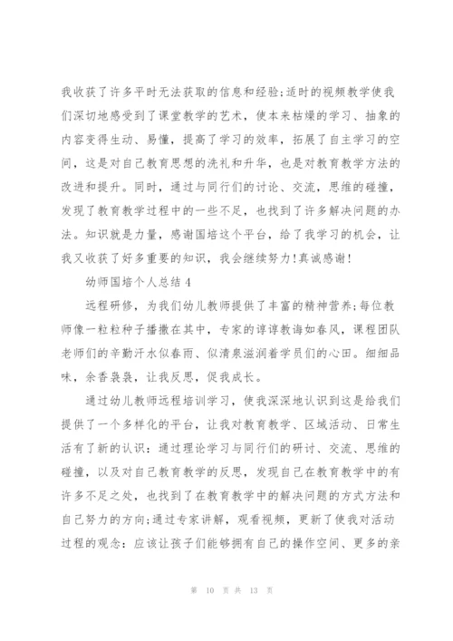 幼师国培个人总结5篇.docx