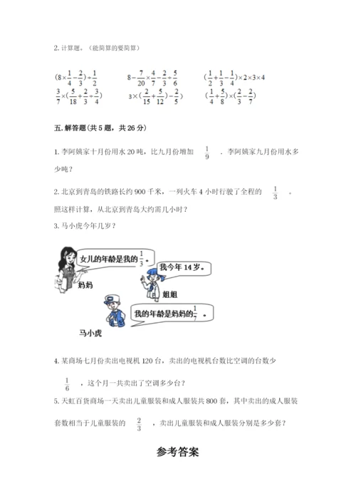 冀教版五年级下册数学第六单元 分数除法 测试卷a4版打印.docx