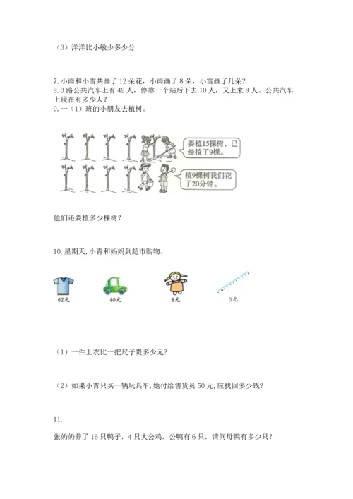 一年级下册数学解决问题50道附完整答案【名师系列】.docx