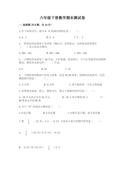 六年级下册数学期末测试卷含完整答案【精品】.docx