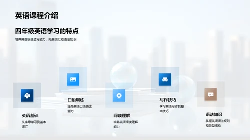 四年级新篇章
