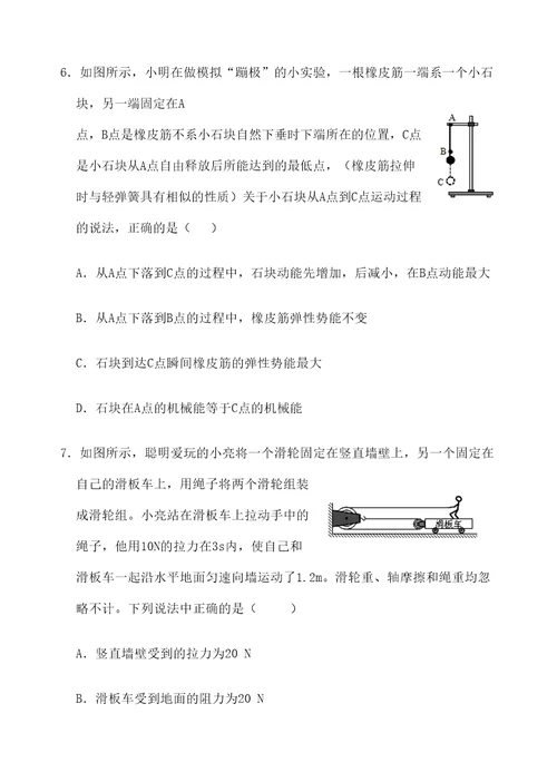 理科实验班招生考试物理试卷