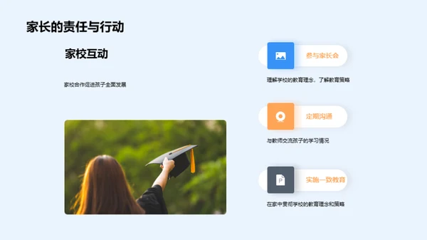 家校同育 共筑未来