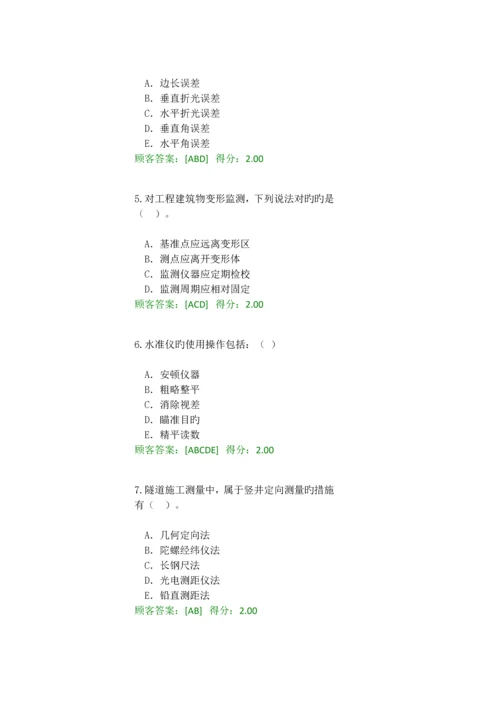 咨询工程师继续教育测量基础知识试题及答案.docx