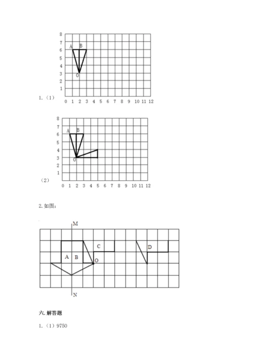 人教版五年级下册数学期末测试卷附答案【完整版】.docx