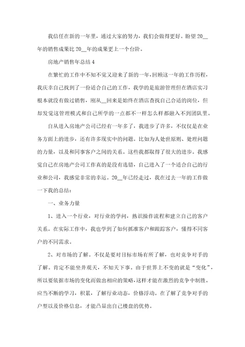 房地产销售年总结范本模板五篇