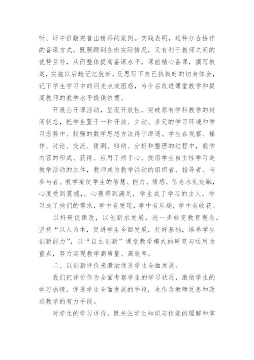 小学数学教研组工作总结第二学期.docx