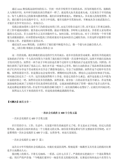 寒假社会实践心得体会1