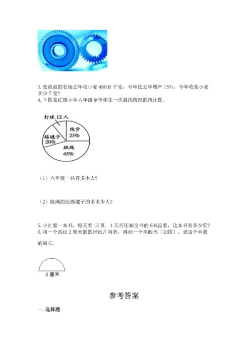 人教版六年级上册数学期末模拟卷（全国通用）word版.docx