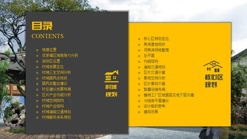 生态园景区渡假村规划设计方案通用PPT模板