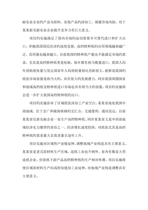 年产2万吨高档特种纸项目可行性研究报告.docx