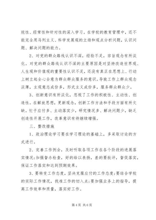 学校落实三严三实自查报告.docx