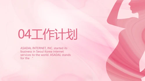 粉色大气孕妇保健知识宣传PPT