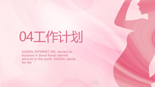 粉色大气孕妇保健知识宣传PPT