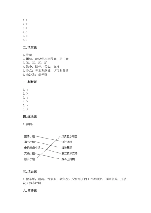 部编版四年级上册道德与法治期中测试卷附参考答案（综合题）.docx