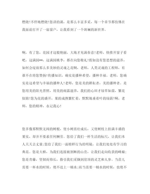 精编最美教师范文参考演讲稿.docx