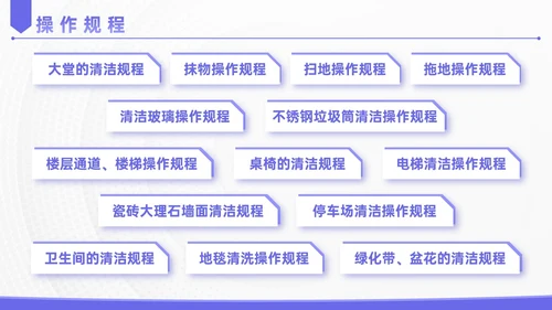 蓝紫色简约插画保洁实操培训PPT模板