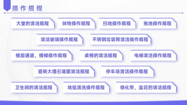 蓝紫色简约插画保洁实操培训PPT模板