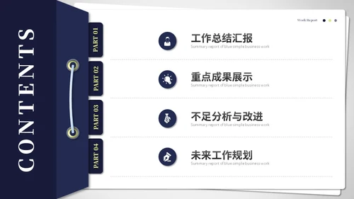 创意简约抽拉式文件夹风工作总结工作汇报ppt模板