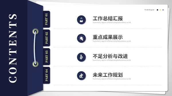 创意简约抽拉式文件夹风工作总结工作汇报ppt模板