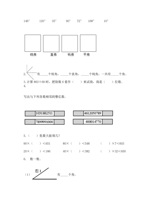 人教版四年级上册数学期末测试卷带答案（典型题）.docx