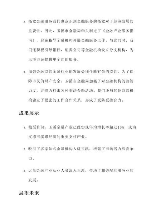 玉溪金融产业发展情况汇报