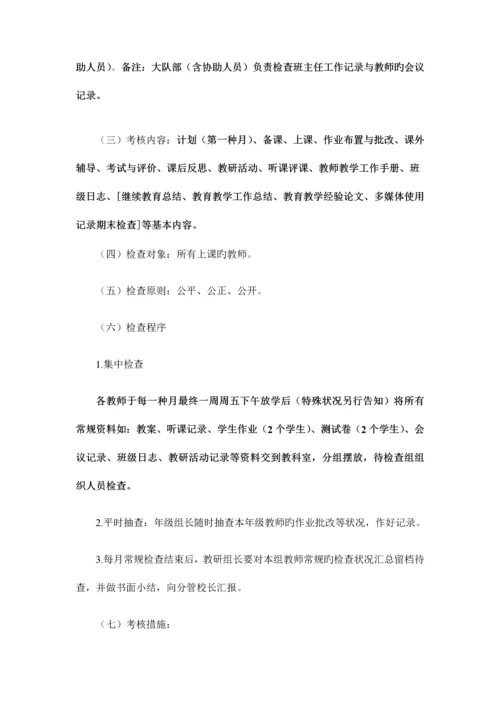 常规要求及考核方案.docx