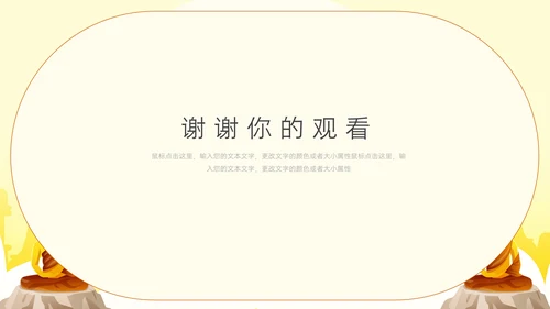 佛教文化宣传通用PPT模板