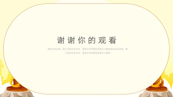 佛教文化宣传通用PPT模板