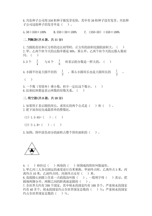 小学数学六年级上册期末测试卷及答案（精品）