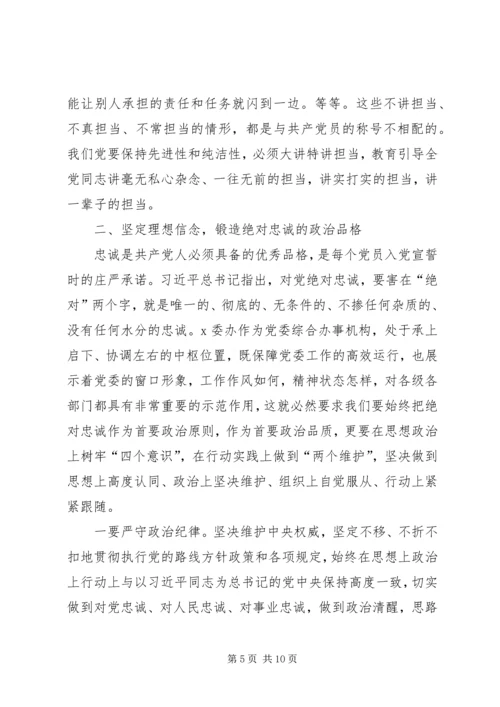 筑牢廉政思想根基做到忠诚干净担当——七一廉政党课讲稿.docx