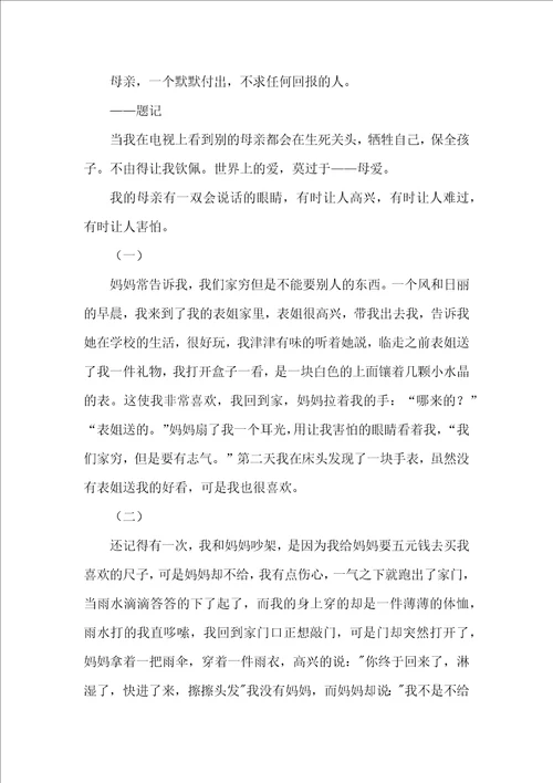 我的母亲初一作文 2