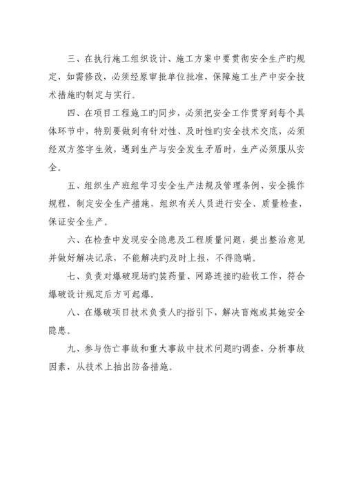 爆破管理新版制度汇编.docx